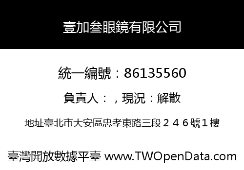 壹加叁眼鏡有限公司