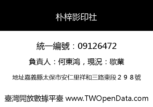 朴梓影印社