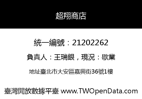 超翔商店