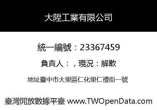 大陞工業有限公司
