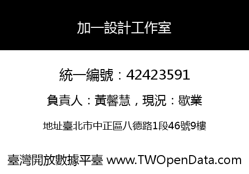 加一設計工作室