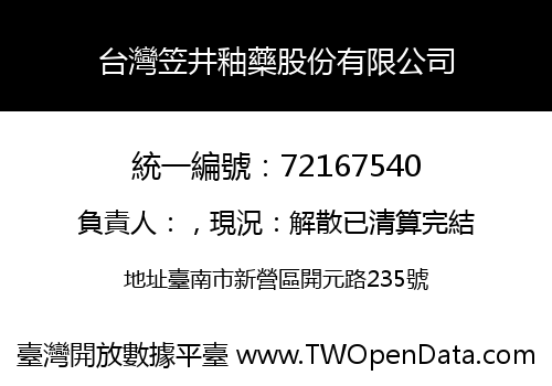 台灣笠井釉藥股份有限公司