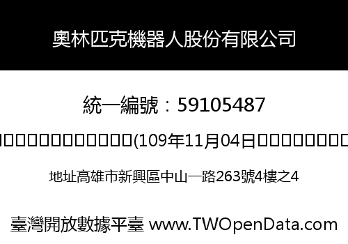 奧林匹克機器人股份有限公司