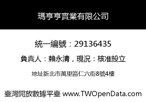 瑪亨亨實業有限公司