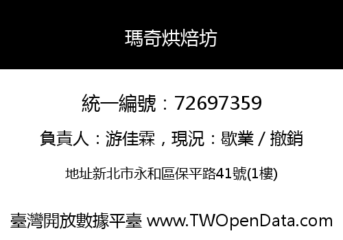 瑪奇烘焙坊