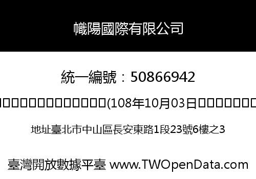 幟陽國際有限公司