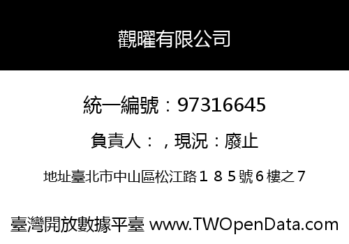 觀曜有限公司