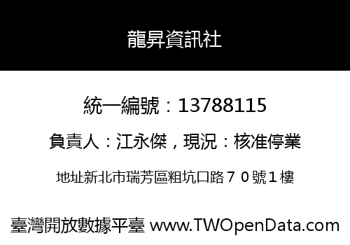 龍昇資訊社