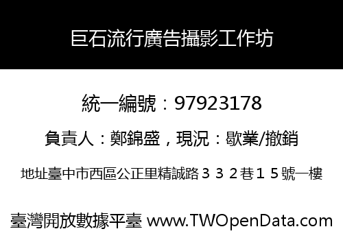 巨石流行廣告攝影工作坊