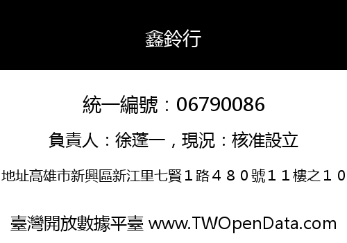 鑫鈴行