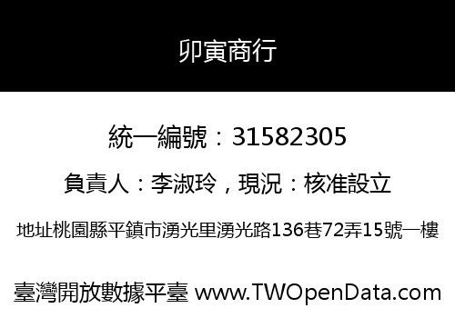 卯寅商行