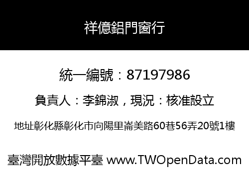 祥億鋁門窗行
