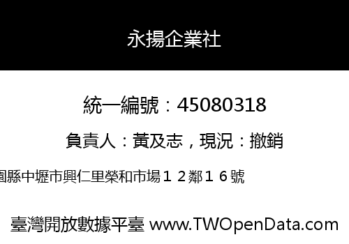 永揚企業社