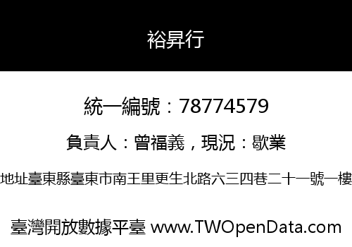 裕昇行