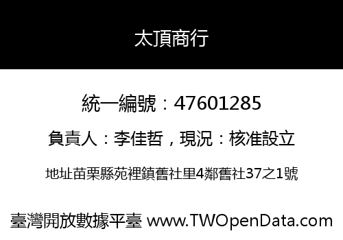 太頂商行