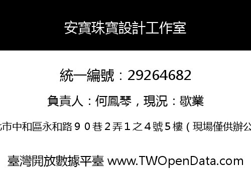 安寶珠寶設計工作室