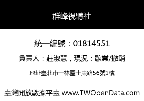 群峰視聽社