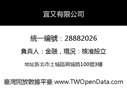 宜又有限公司