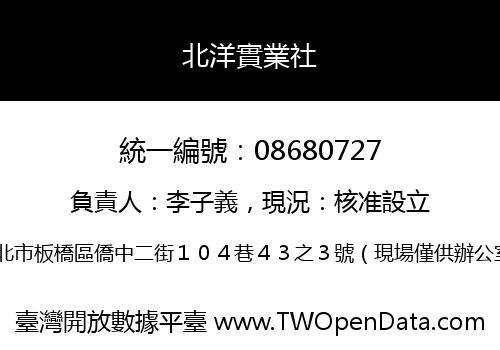 北洋實業社