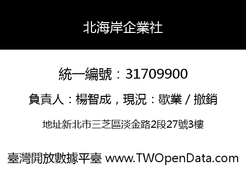 北海岸企業社