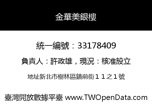 金華美銀樓