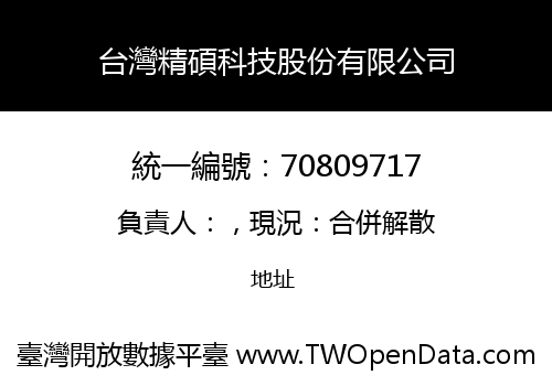 台灣精碩科技股份有限公司