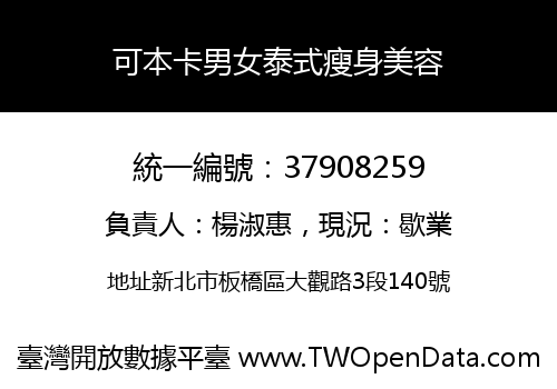 可本卡男女泰式瘦身美容