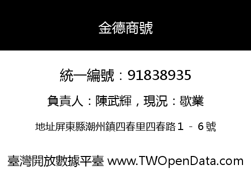 金德商號
