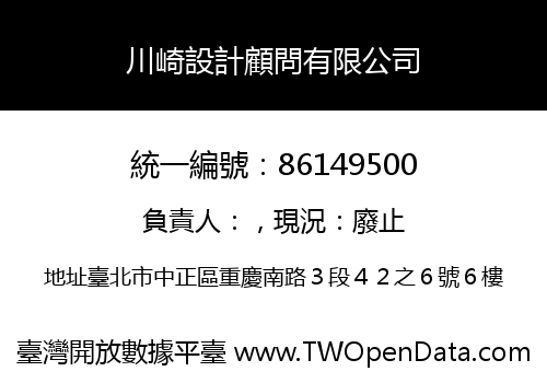 川崎設計顧問有限公司