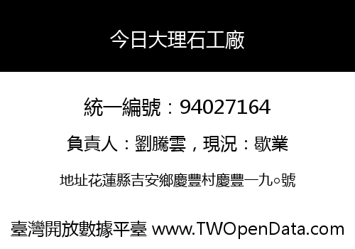 今日大理石工廠
