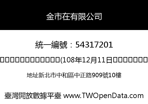 金市在有限公司