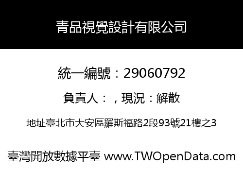 青品視覺設計有限公司