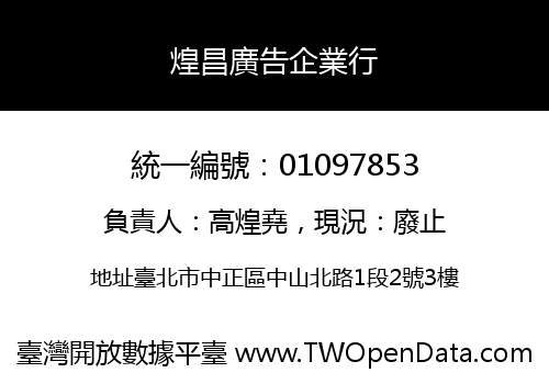煌昌廣告企業行