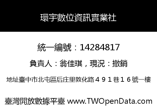環宇數位資訊實業社