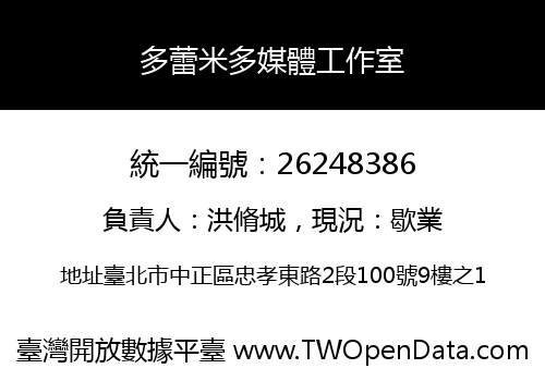 多蕾米多媒體工作室