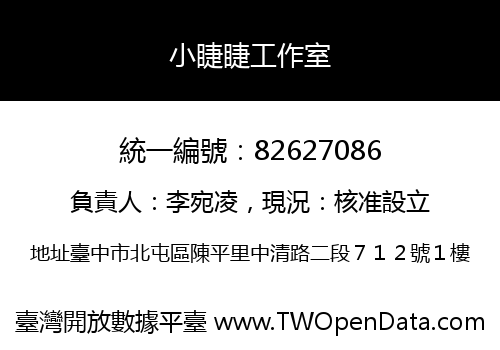小睫睫工作室