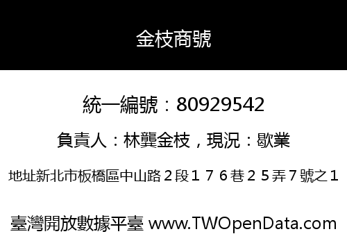 金枝商號