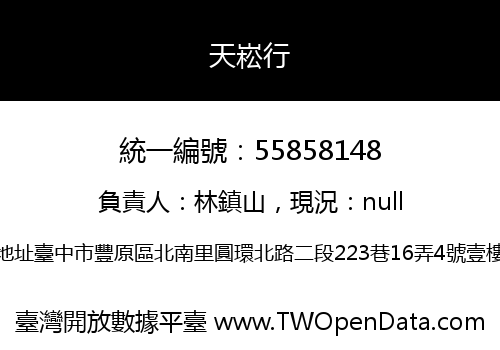 天崧行
