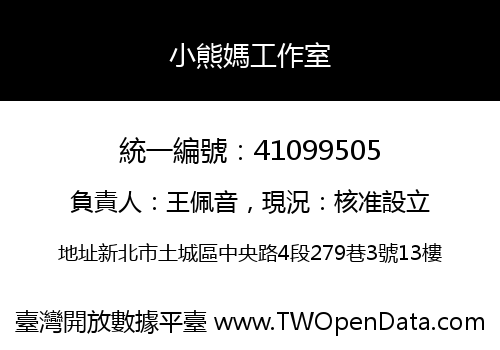 小熊媽工作室