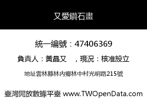 又愛鑽石畫