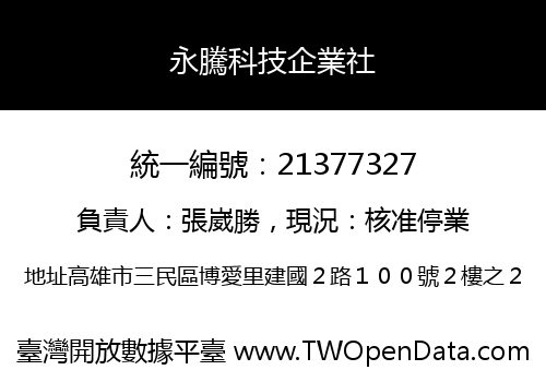 永騰科技企業社