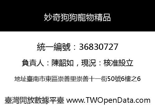 妙奇狗狗寵物精品