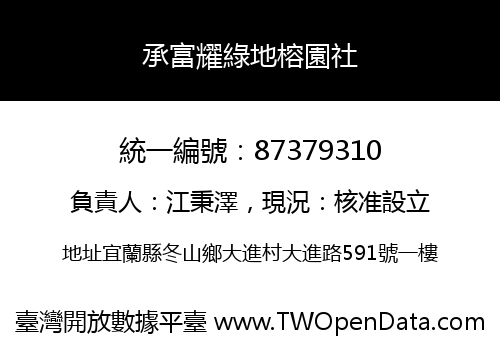 承富耀綠地榕園社