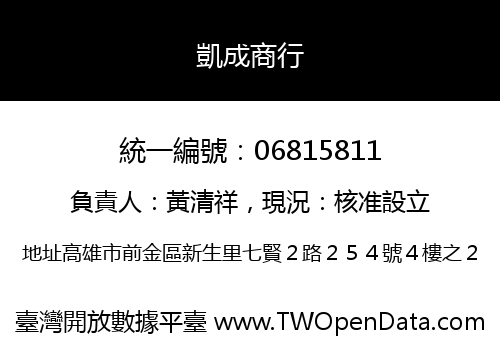 凱成商行