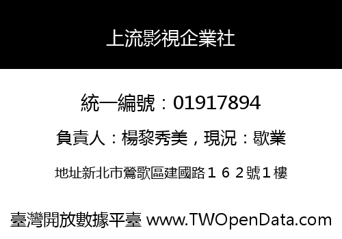上流影視企業社