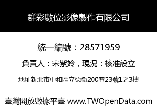 群彩數位影像製作有限公司