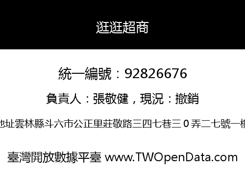 逛逛超商
