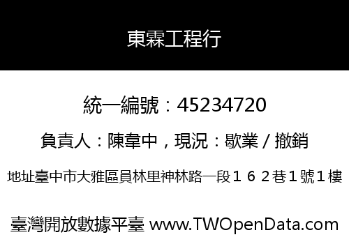 東霖工程行
