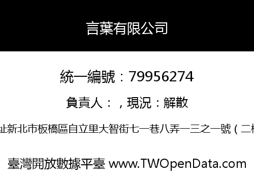 言葉有限公司