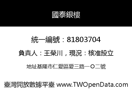 國泰銀樓